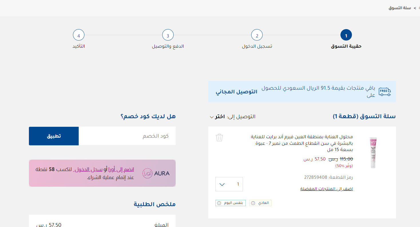 وضع ما تريد شراؤه في عربة التسوق