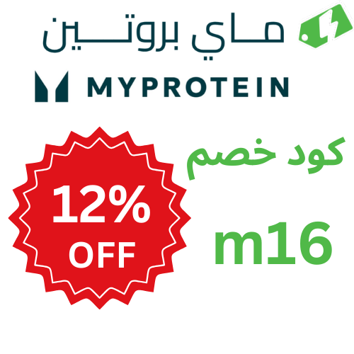 كود خصم myprotein