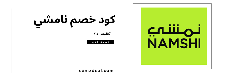 Namshi Discount Code Saudi Arabia